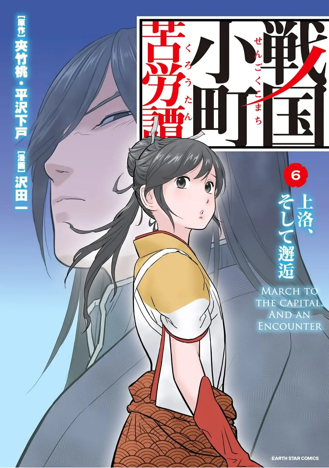 Sengoku Komachi Kuroutan: Noukou Giga Chapter 26 2